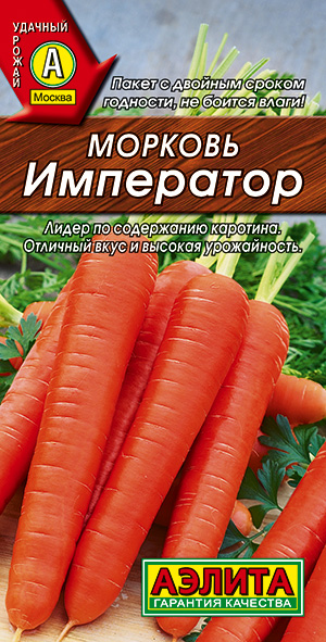 Семена моркови Император