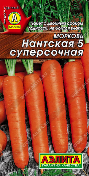 Семена моркови Нантская суперсочная 