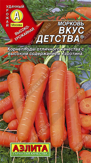 Семена моркови Вкус детства 
