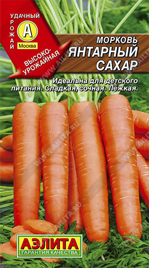 Семена моркови Янтарный сахар 
