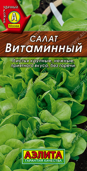 Семена салата Витаминный листовой