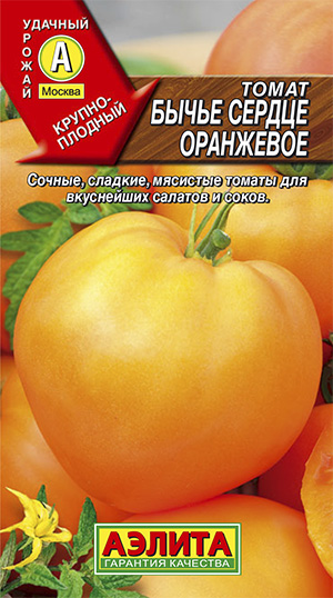 Семена томата Бычье сердце оранжевое